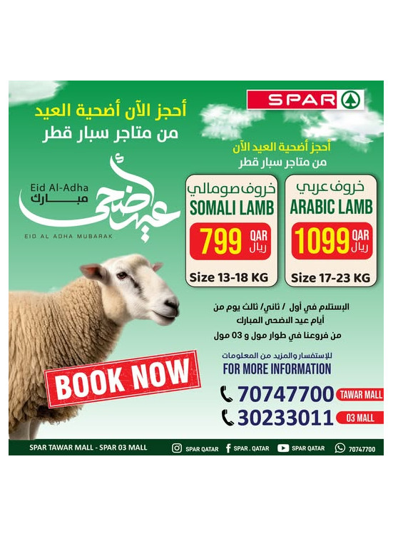 احجز أضحيتك الآن - طوار مول و03 مول