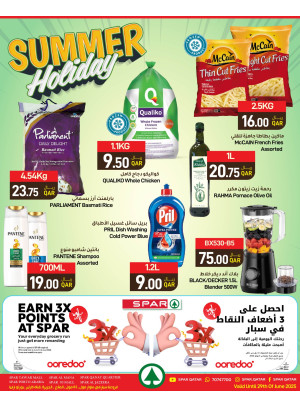 عروض الصيف
