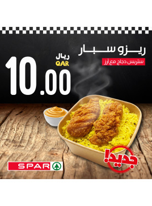 عرض وجبة ستربس دجاج مع أرز