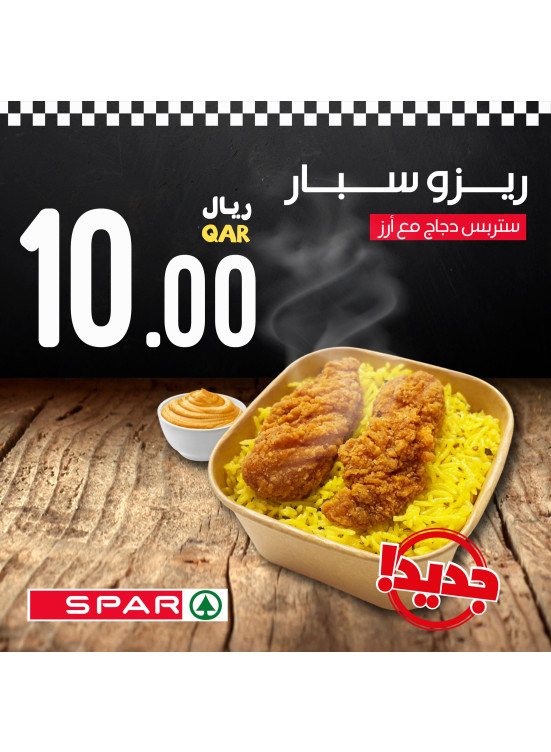 Chicken Strips with Rice Meal Offer