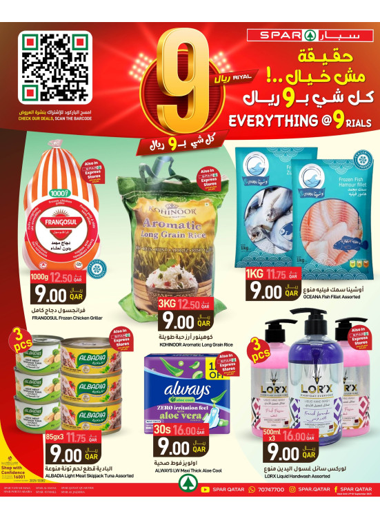 مهرجان ال 9 ريال