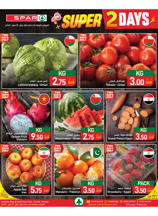 عروض مميزة لمدة يومين - طوار مول، 03 مول، المانع والجزيرة