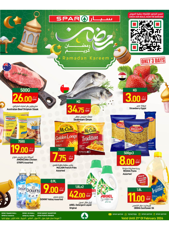 عروض رمضان كريم