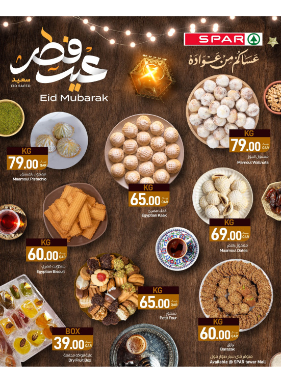 عروض عيد فطر مبارك - طوار مول و03 مول