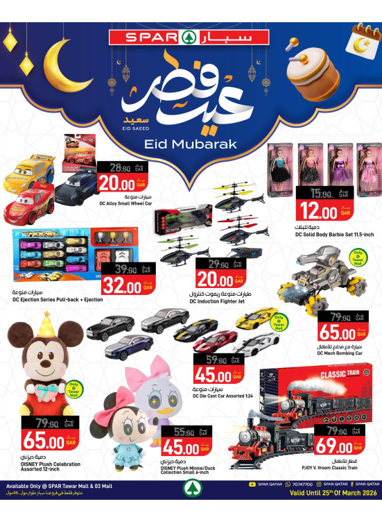 Eid Fitr Mubarak Offers - Tawar Mall & 03 Mall