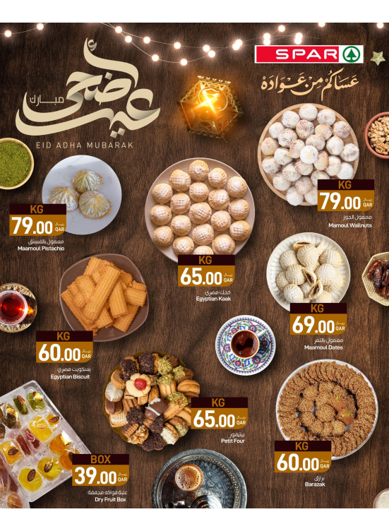 عروض عيد الأضحى المبارك - طوار مول و03 مول