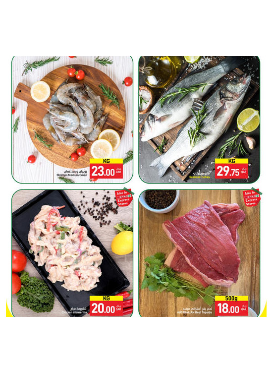عروض الطازج