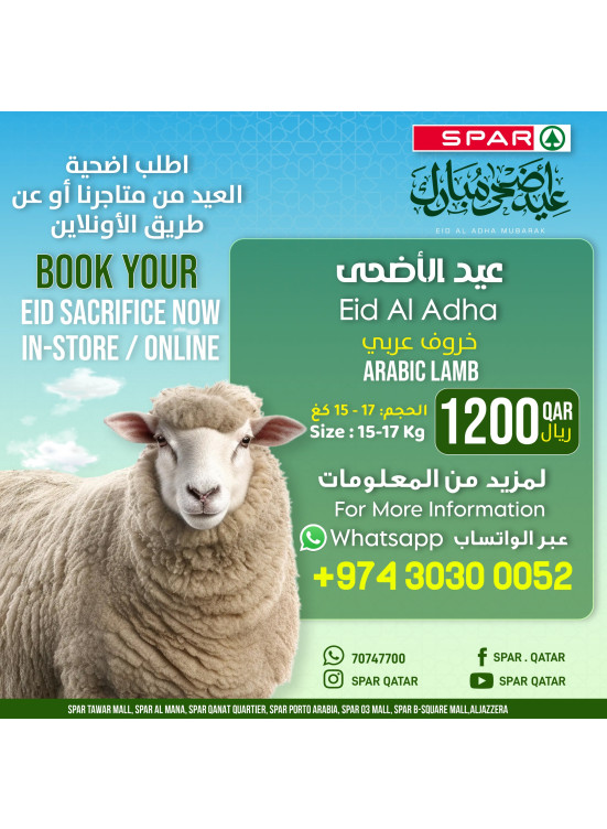 احجز أضحيتك