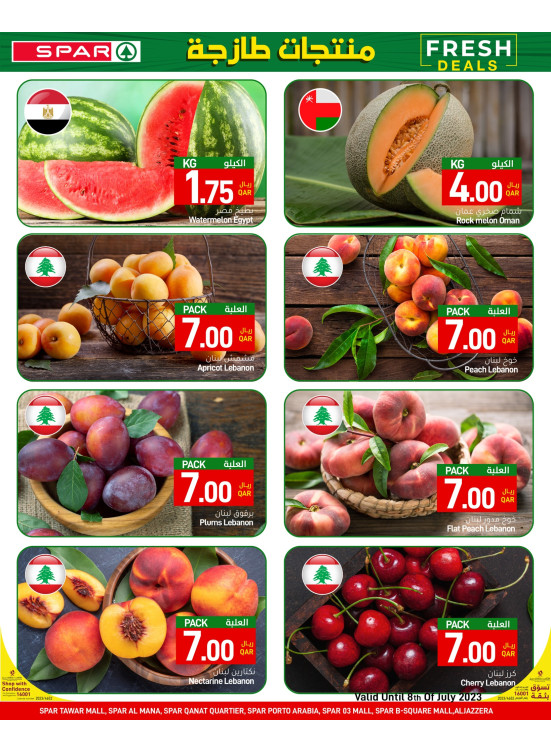 عروض طازجة