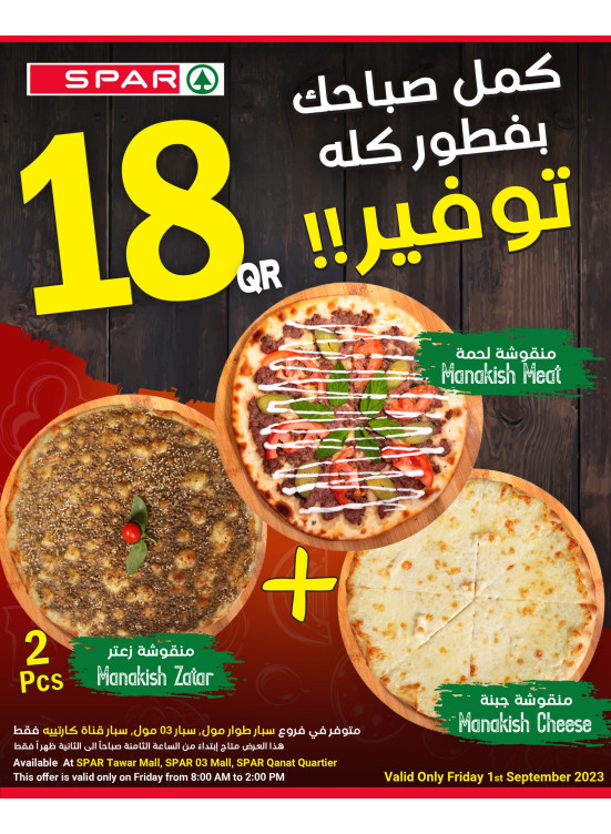 عرض خاص على المعجنات