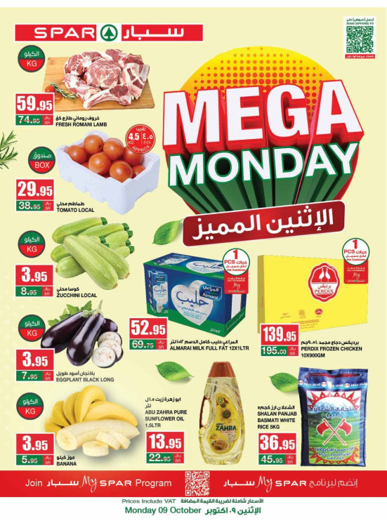 عروض الأثنين المميزة