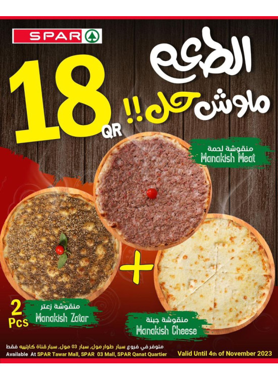 عروض المناقيش - طوار مول