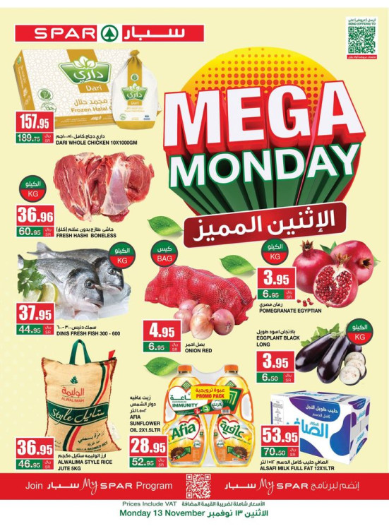 عروض الأثنين المميزة