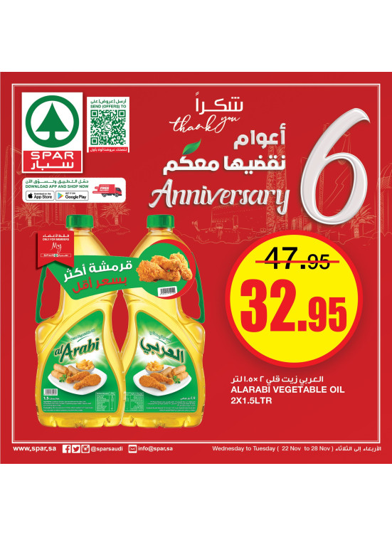 عروض الذكرى السنوية السادسة