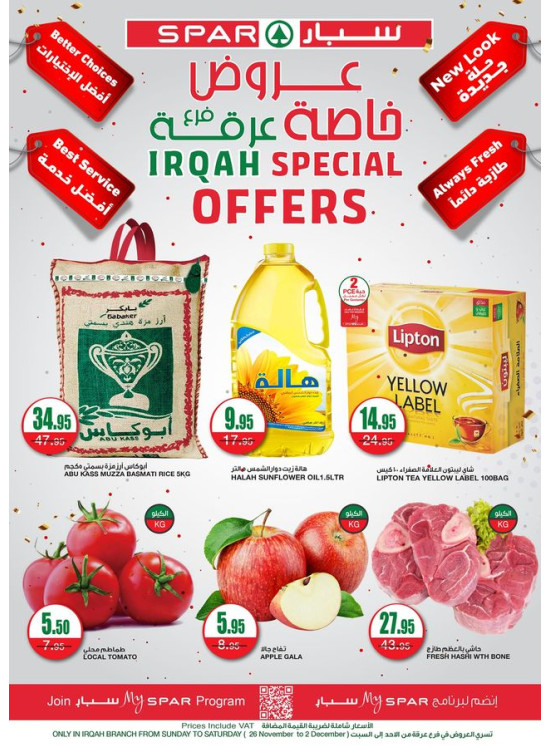 عروض خاصة - فرع عرقة