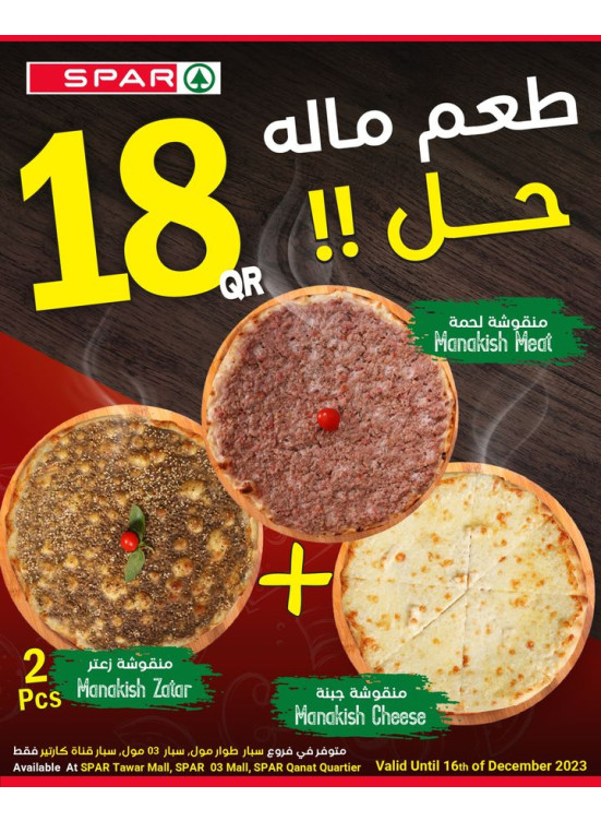عروض المناقيش - طوار مول , 03 مول و قناة كارتيه