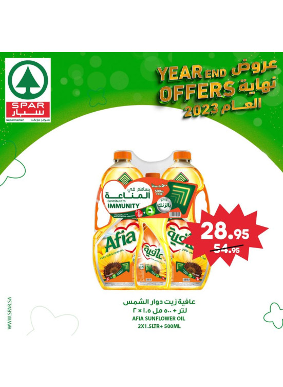 عروض نهاية العام 2023