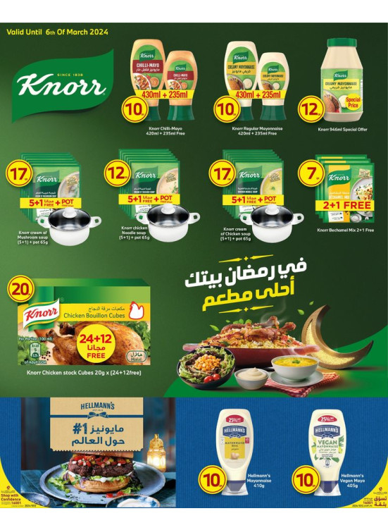 صفقات ما قبل رمضان