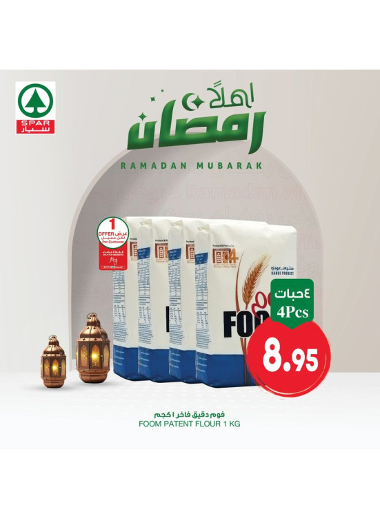 عروض أهلًا رمضان، العدد الثاني
