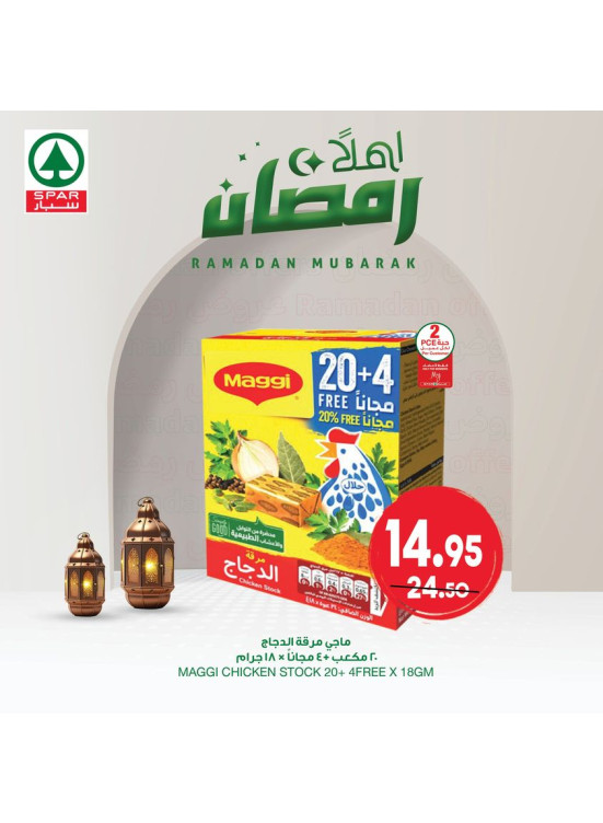 عروض أهلًا رمضان، العدد الرابع
