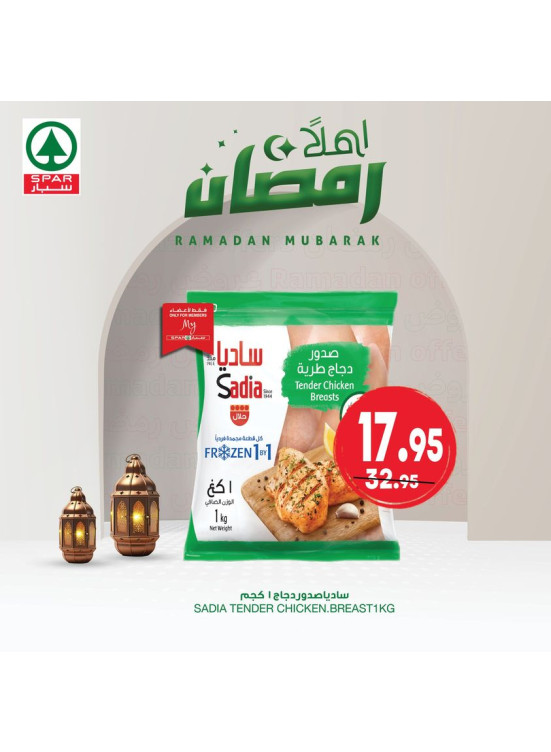 عروض أهلًا رمضان، العدد الخامس