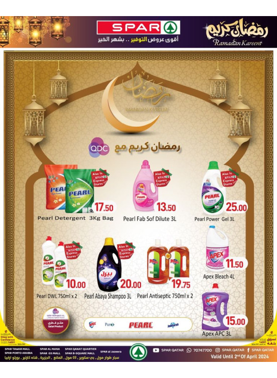 عروض رمضان كريم، العدد الثاني
