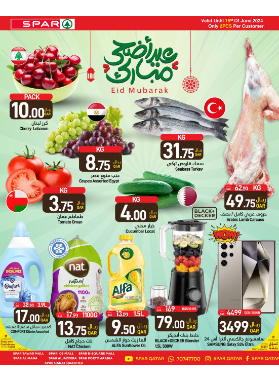 عروض عيد الأضحى المبارك