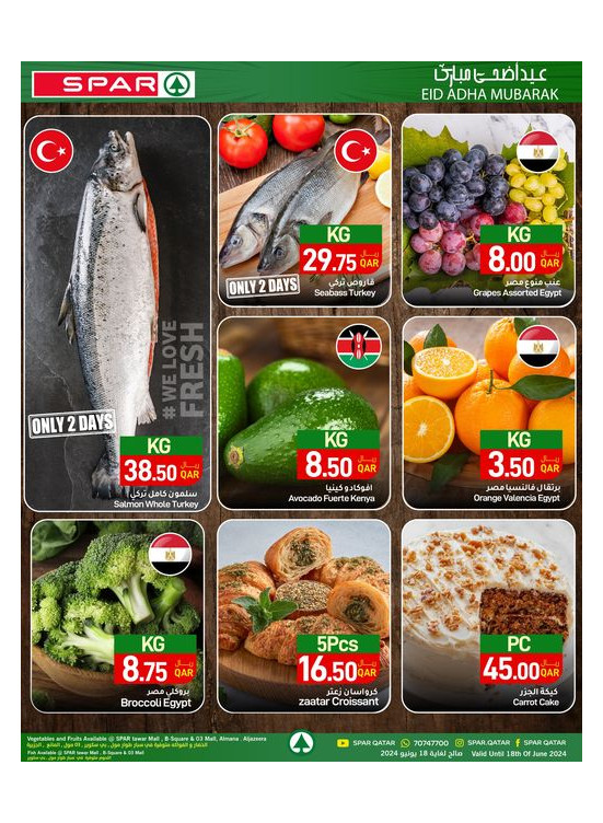 عروض عيد الأضحى المبارك
