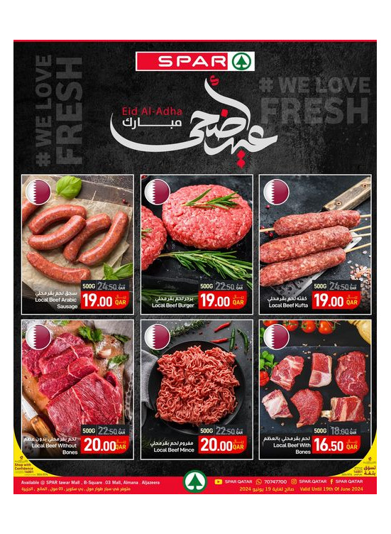 عروض عيد الأضحى المبارك، العدد الثاني