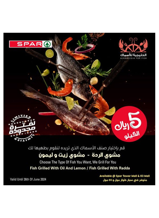 سمك مشوي بالردة - طوار مول و 03 مول