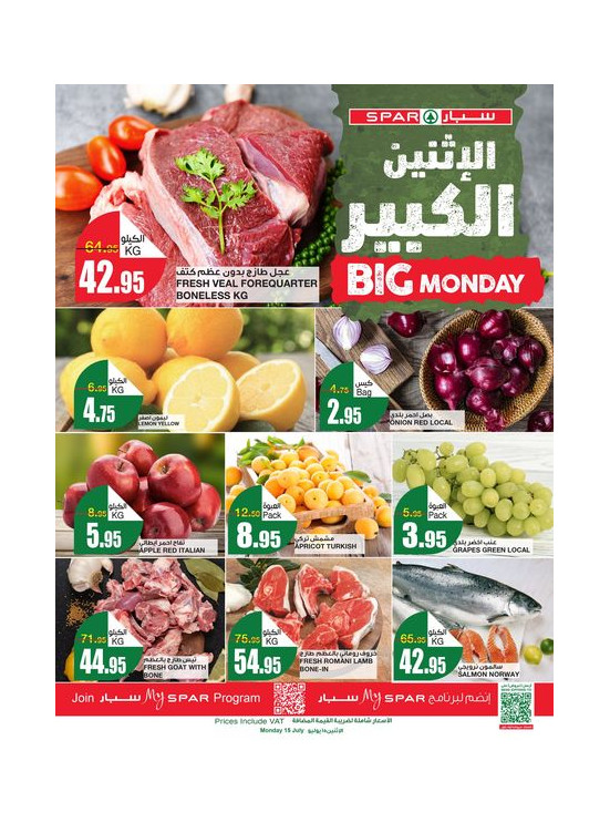 عروض الأثنين الكبير
