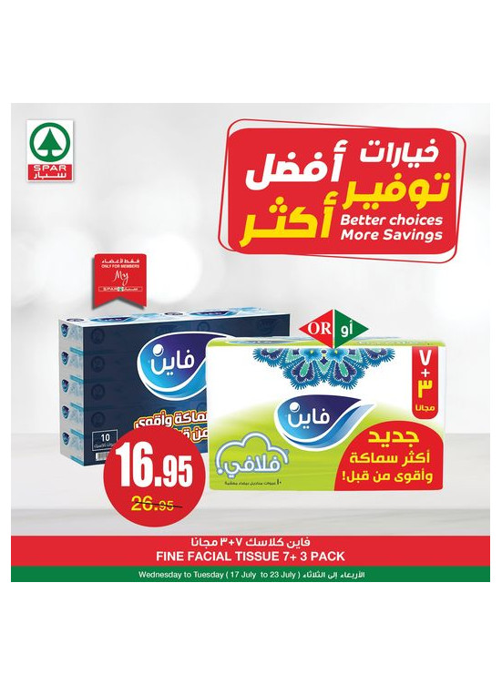 عروض خيارات أكثر، توفير أكثر، العدد الخامس