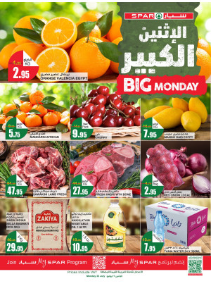 عروض الأثنين الكبير