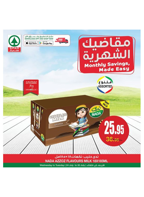 عروض مقاضيك الشهرية - العدد السابع