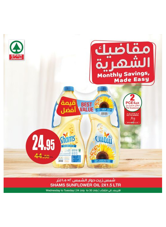 عروض مقاضيك الشهرية - العدد الثامن