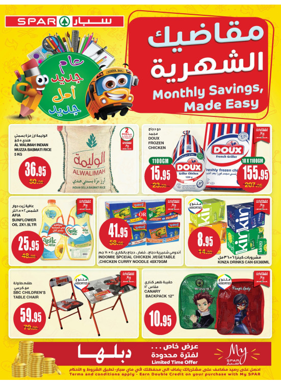 عروض مقاضيك الشهرية