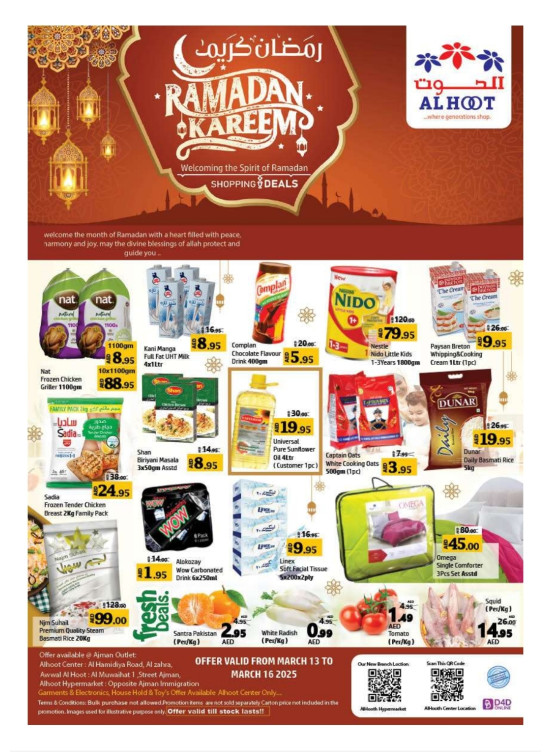 عروض رمضان