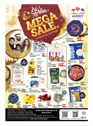 عروض عيد الأضحى
