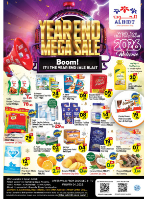 عروض نهاية العام