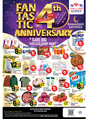 عروض الذكرى السنوية