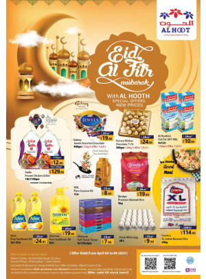 عروض العيد