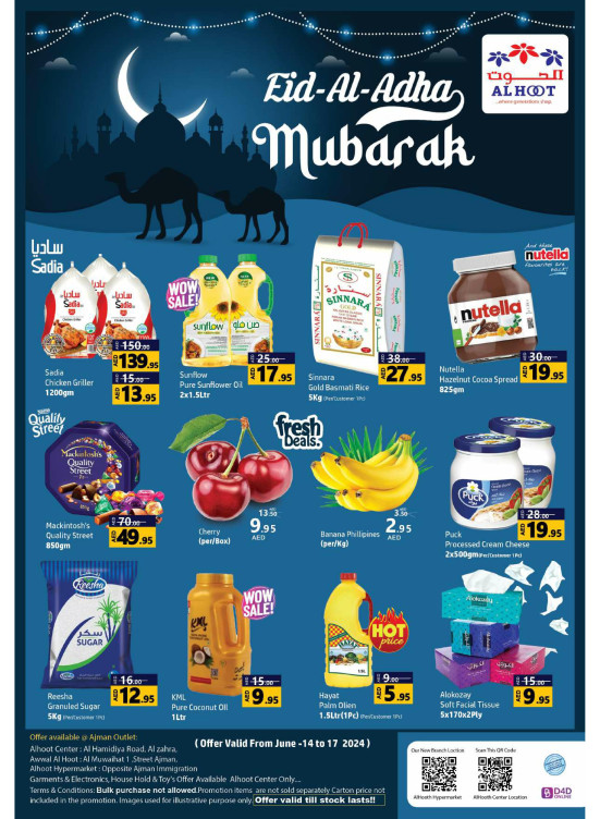 عروض العيد