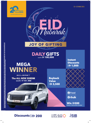 عروض عيد الفطر المبارك