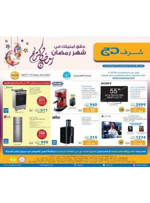 صفقات الإلكترونيات الحصرية