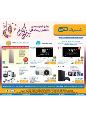 التخفيضات الكبرى على الإلكترونيات