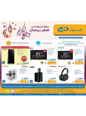 Surprising Ramadan Offers on Electronics