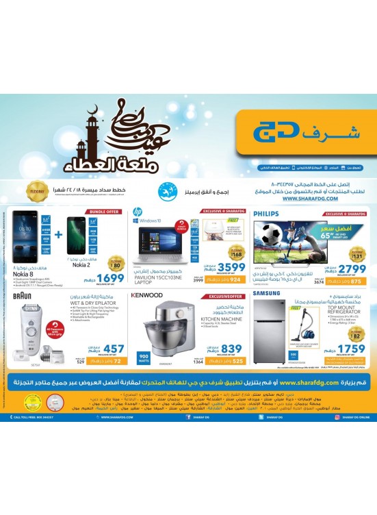 صفقات الإلكترونيات الحصرية
