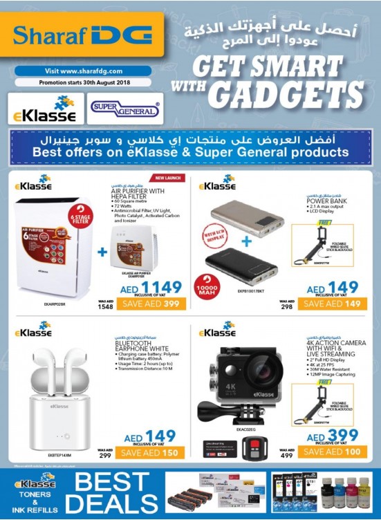 أفضل العروض على منتجات إي كلاسي وسوبر جينيرال