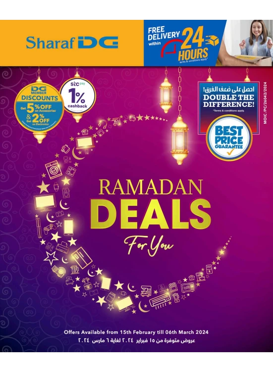 عروض رمضان