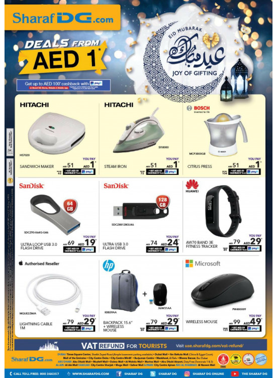 عروض العيد المدهشة